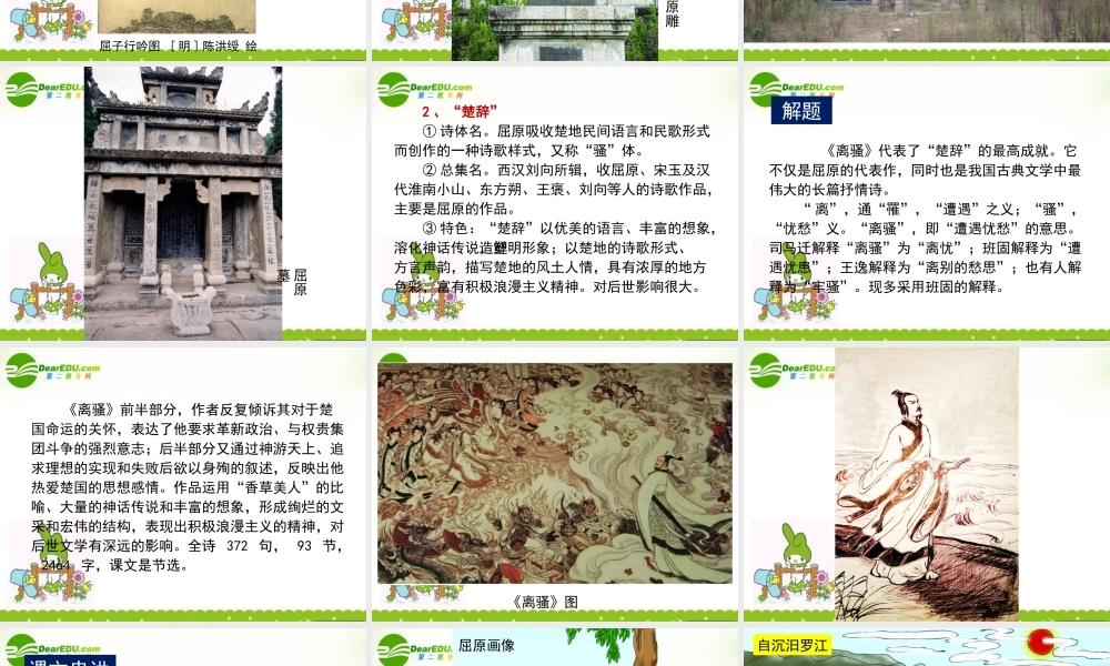 高中语文 25(离骚)课件 新人教版必修2 课件