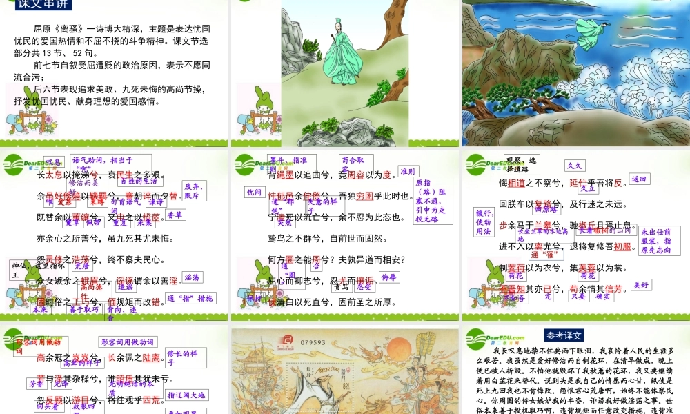 高中语文 25(离骚)课件 新人教版必修2 课件