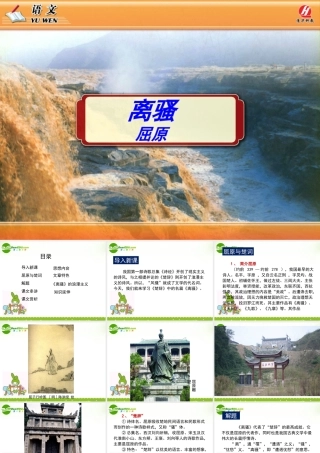 高中语文 25(离骚)课件 新人教版必修2 课件