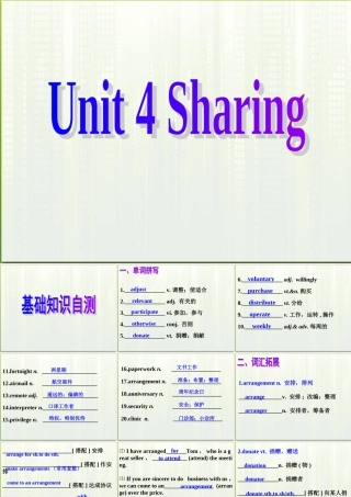 高中英语 U4 sharing课件 新人教版选修7 课件