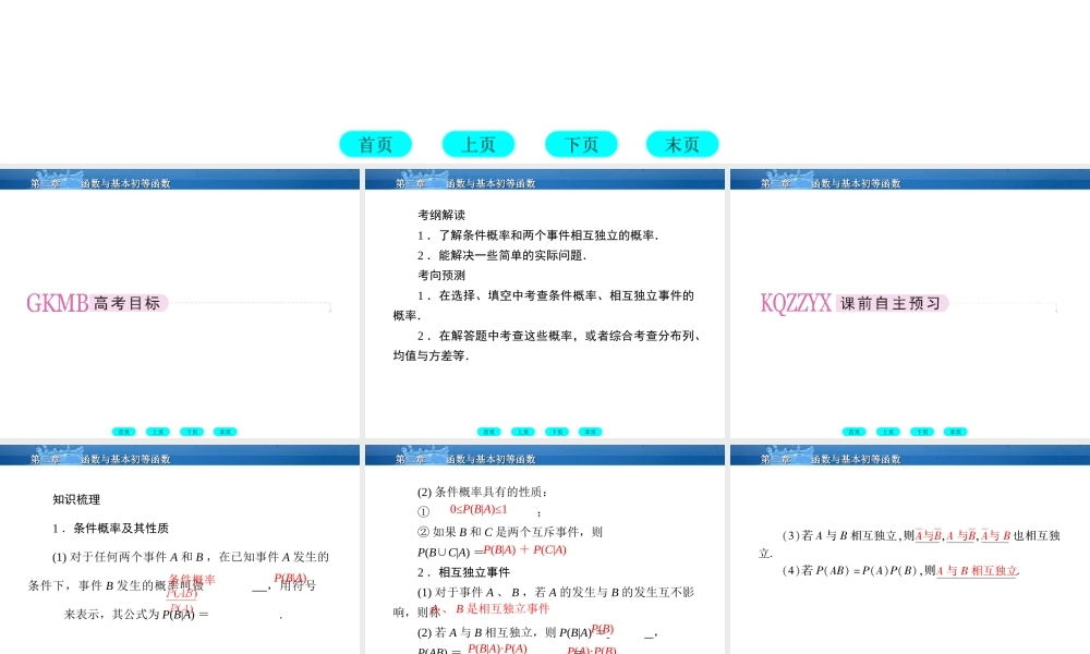 高三数学一轮复习 12-8条件概率、事件的独立性课件(北师大版) 课件
