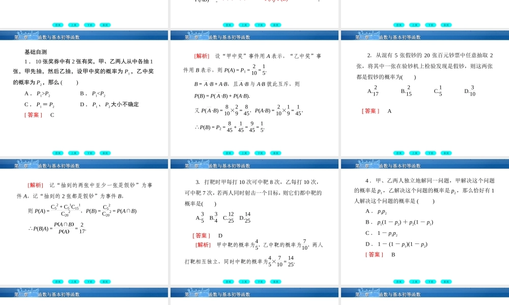 高三数学一轮复习 12-8条件概率、事件的独立性课件(北师大版) 课件