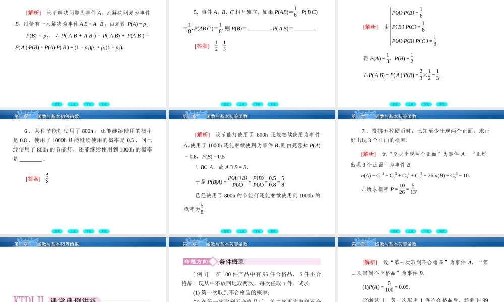 高三数学一轮复习 12-8条件概率、事件的独立性课件(北师大版) 课件