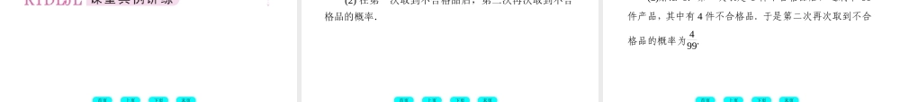 高三数学一轮复习 12-8条件概率、事件的独立性课件(北师大版) 课件