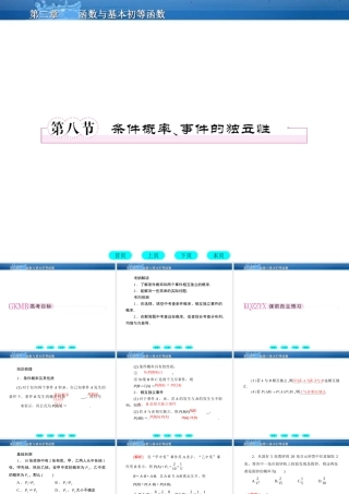 高三数学一轮复习 12-8条件概率、事件的独立性课件(北师大版) 课件