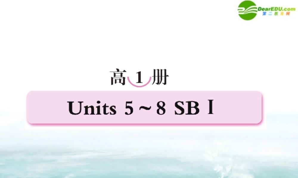高考英语第一轮总复习经典实用学案 高一册Unit5 学案