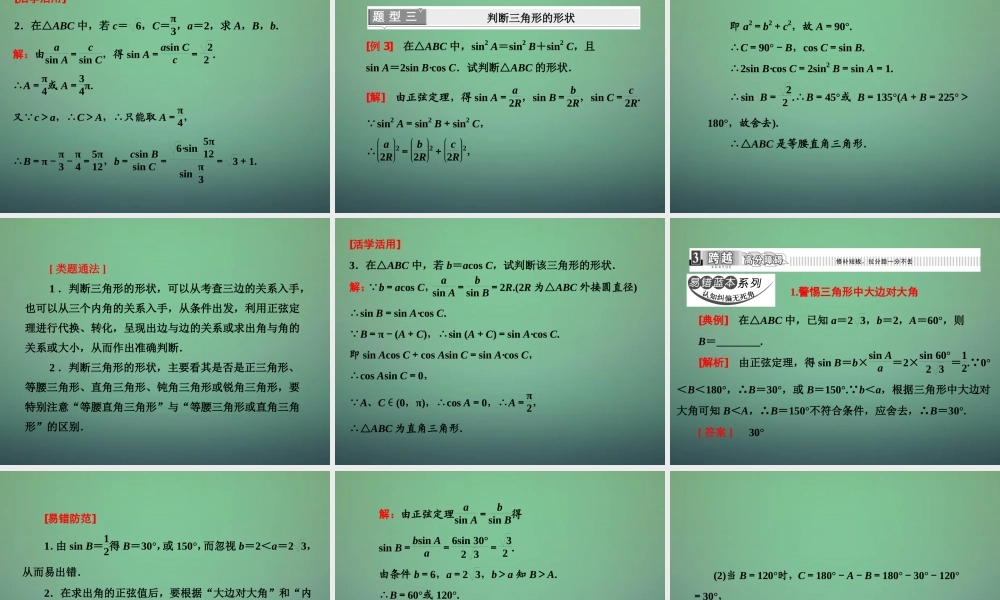 高中数学 111正弦定理课件 新人教A版必修5 课件