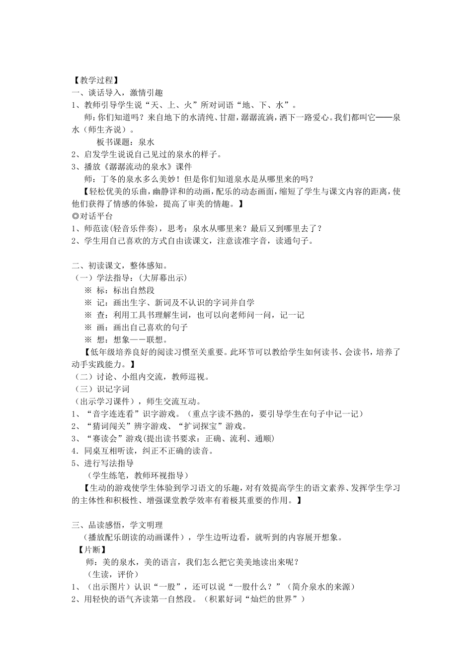 《泉水》教学案例_第2页