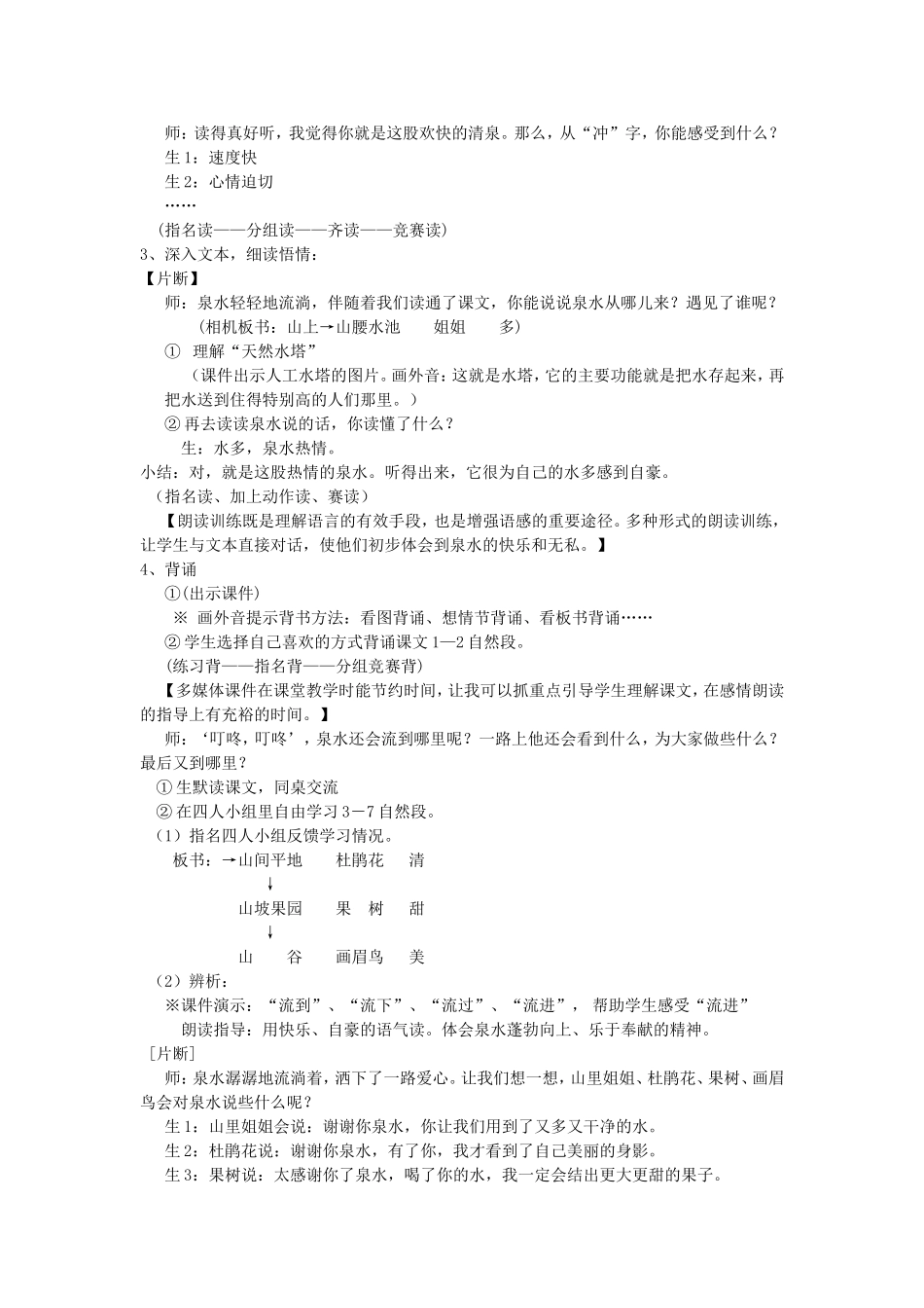 《泉水》教学案例_第3页