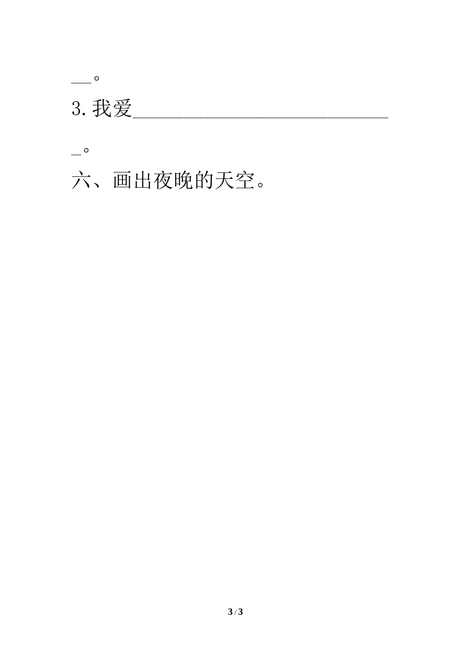 《静夜思》习题精选_第3页