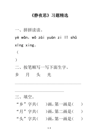 《静夜思》习题精选