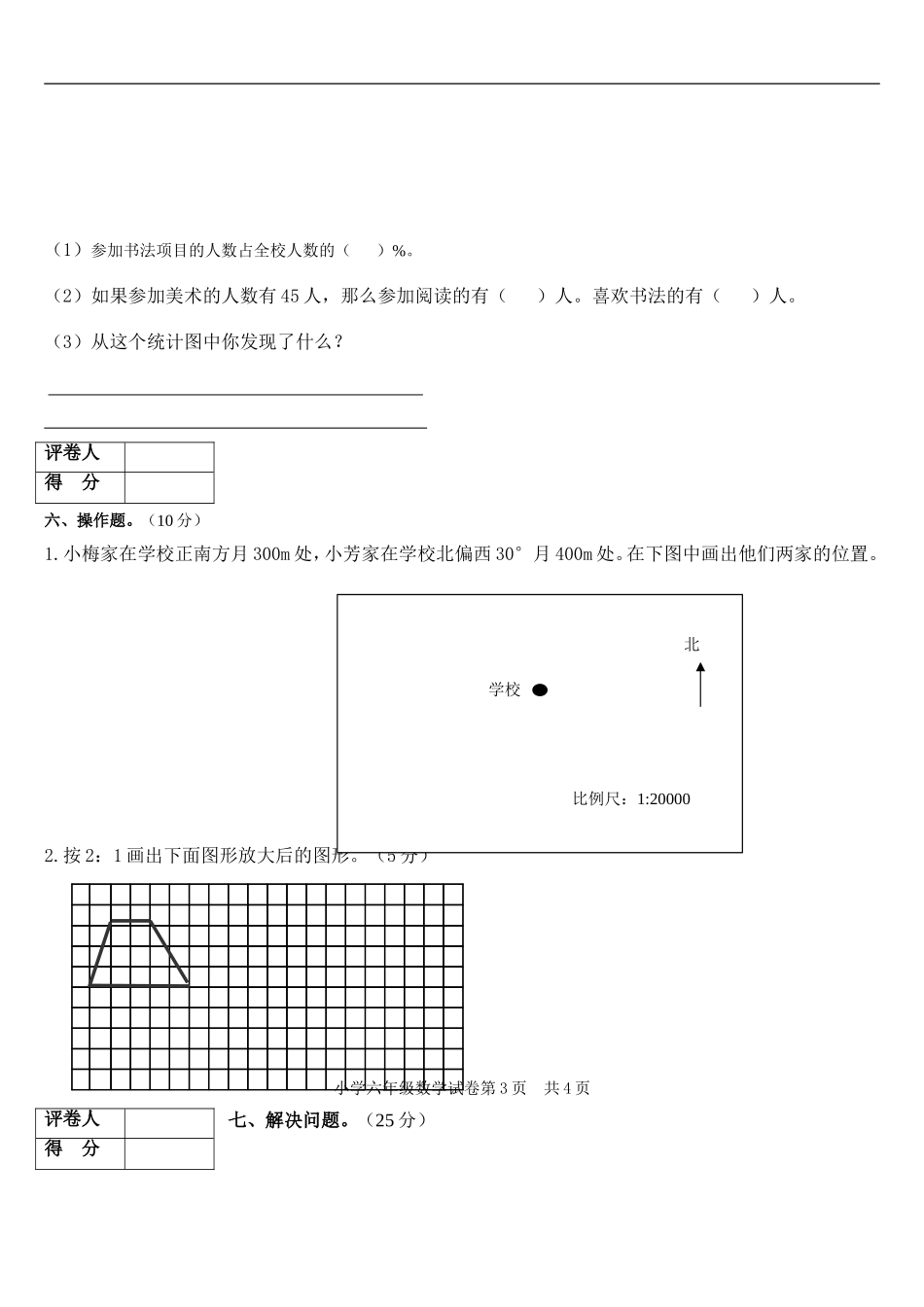 六年级数学下册模拟试卷_第3页