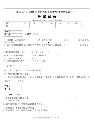 六年级数学下册模拟试卷