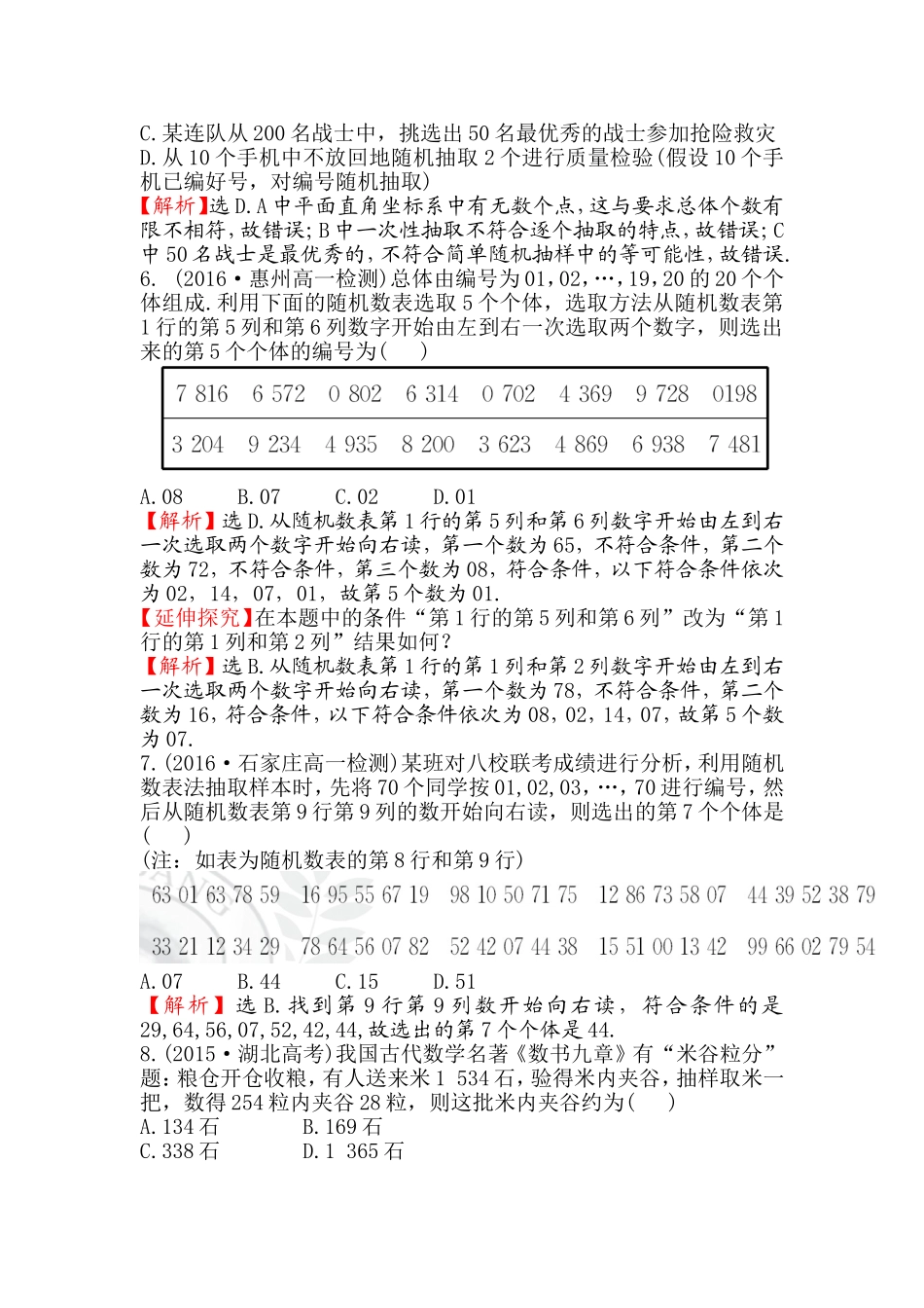 人教A版必修三《2.1.1简单随机抽样》课后提升作业含解析_第2页