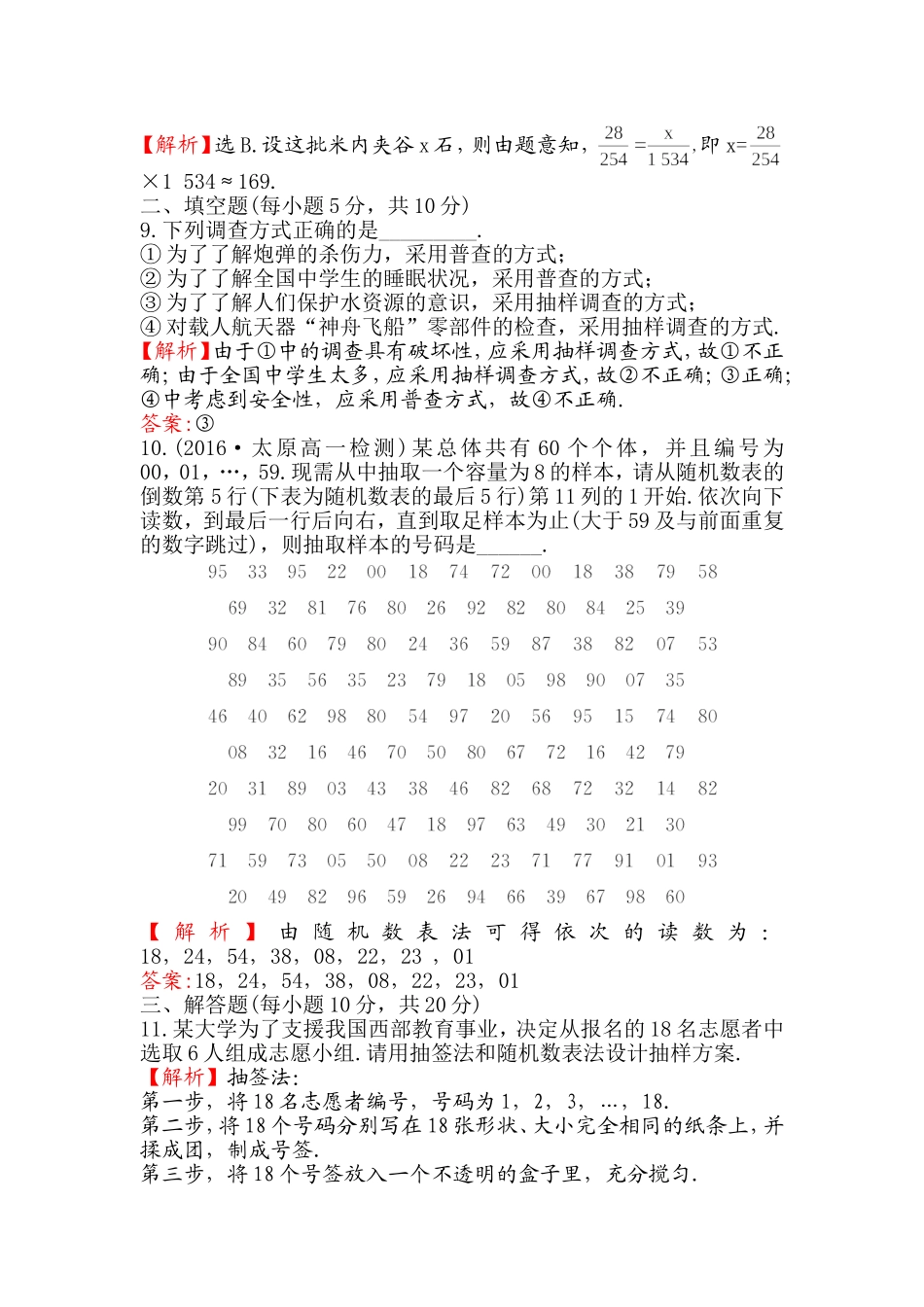 人教A版必修三《2.1.1简单随机抽样》课后提升作业含解析_第3页