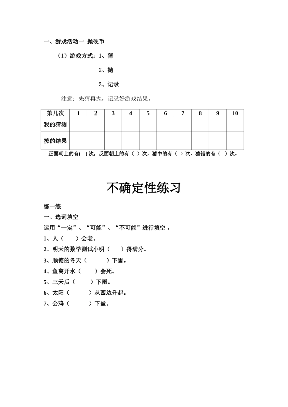 不确定性练习_第1页