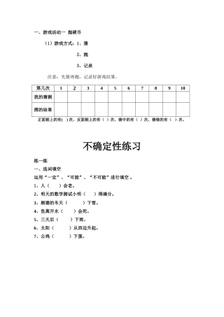 不确定性练习
