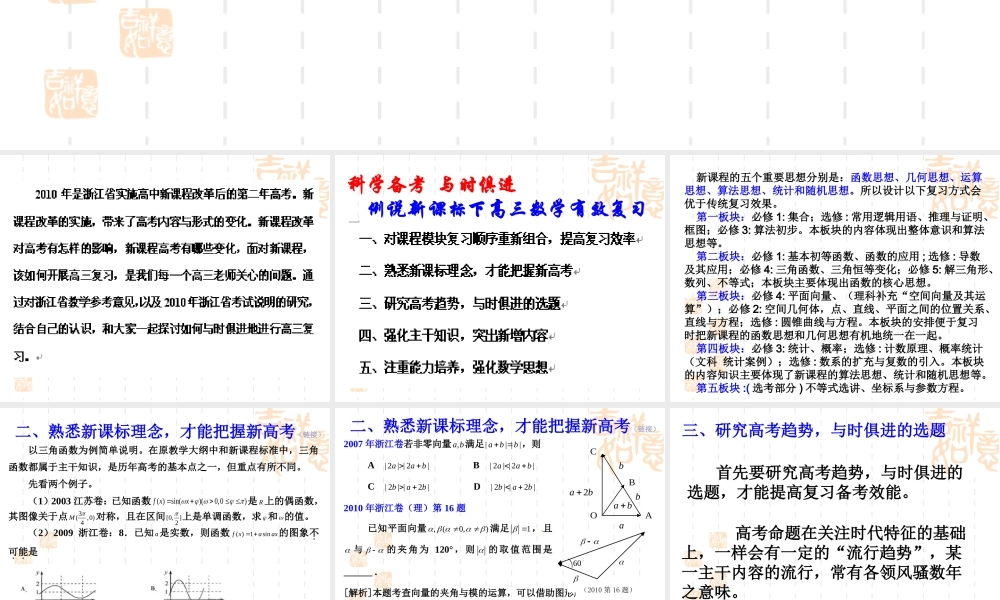 高考数学 科学备考 与时俱进 有效复习课件