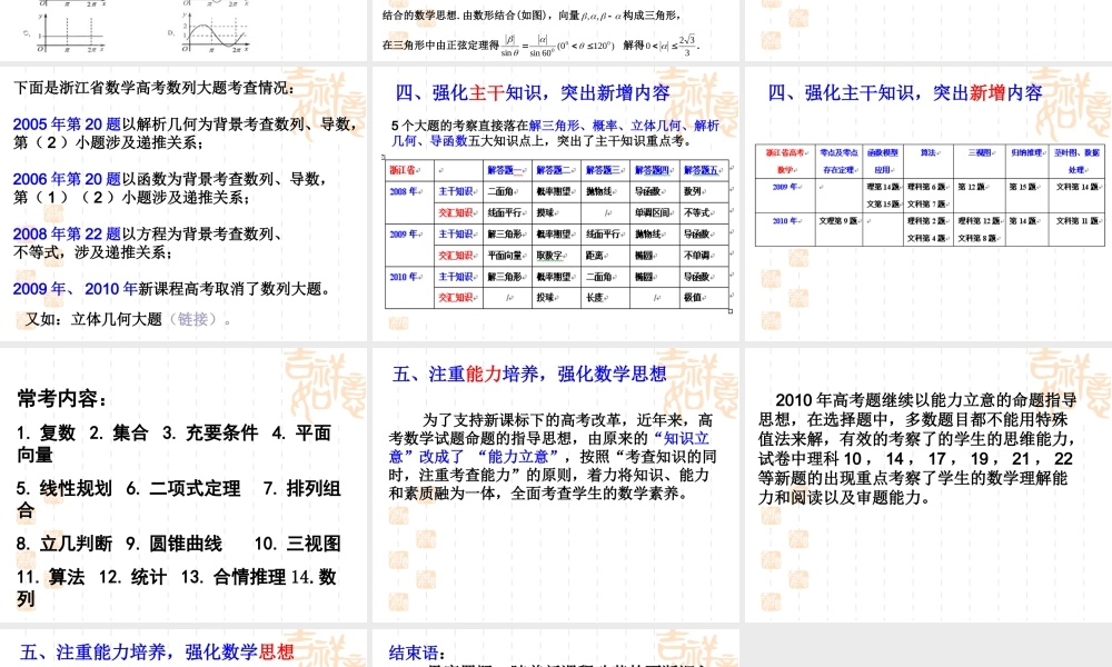 高考数学 科学备考 与时俱进 有效复习课件