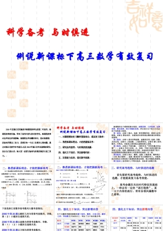 高考数学 科学备考 与时俱进 有效复习课件