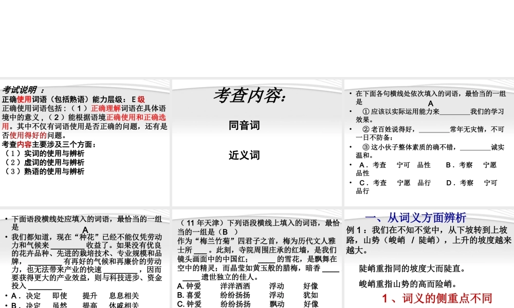 高三语文 辨析和使用词语复习课件