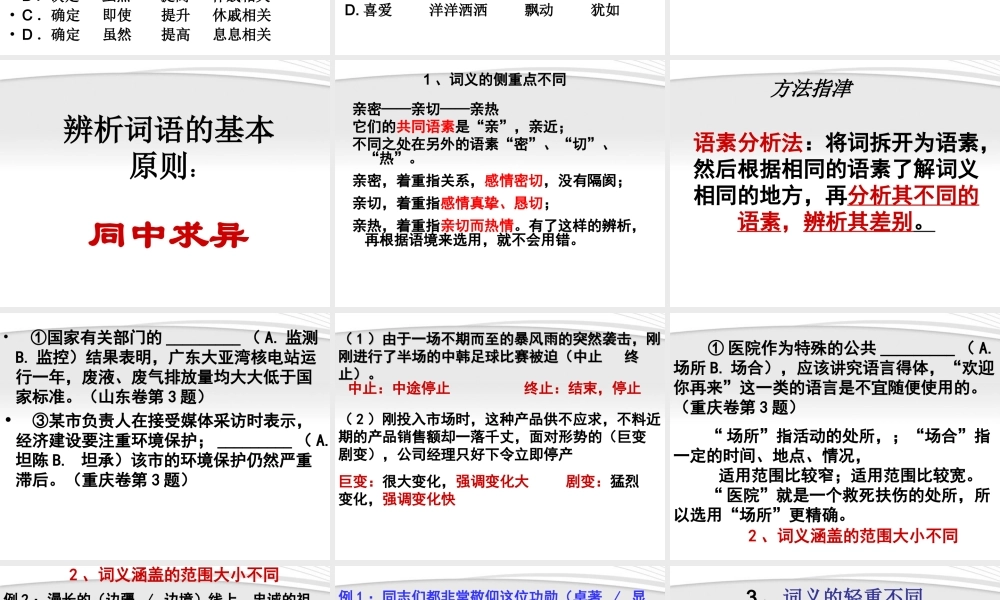 高三语文 辨析和使用词语复习课件
