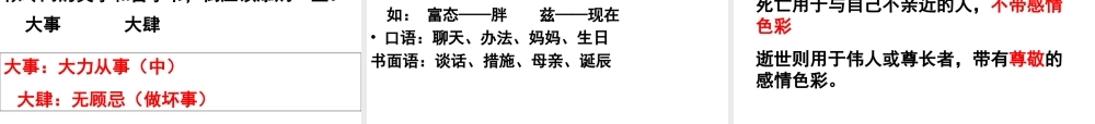 高三语文 辨析和使用词语复习课件