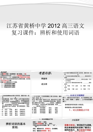高三语文 辨析和使用词语复习课件
