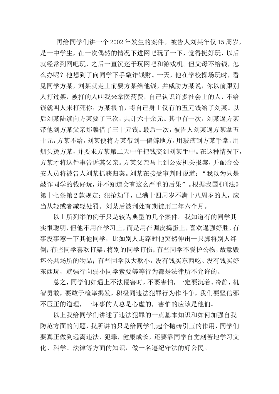 法律知识讲稿_第2页