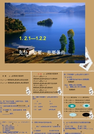 高三数学 充分，必要，充要条件课件