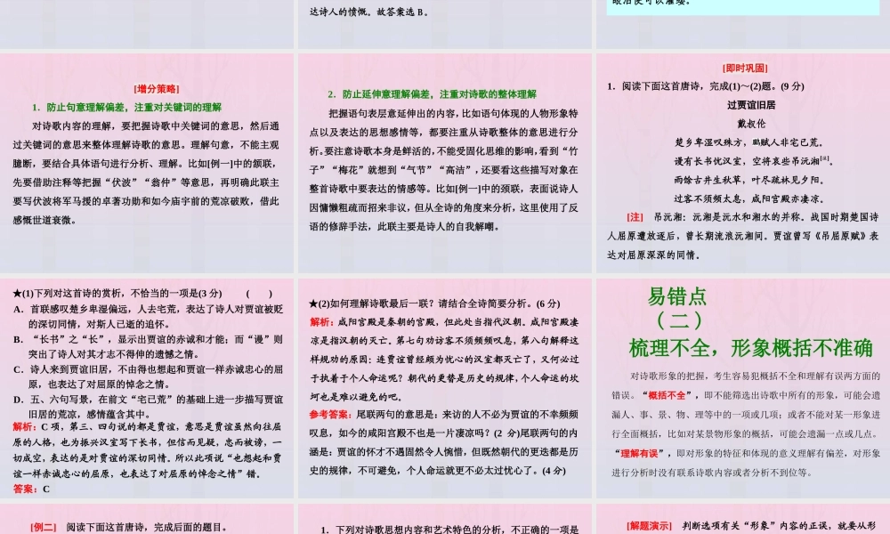 高三语文二轮复习专题二古诗歌阅读第2讲课件
