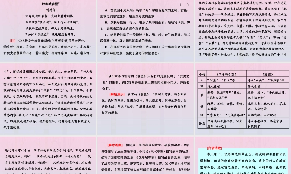 高三语文二轮复习专题二古诗歌阅读第2讲课件
