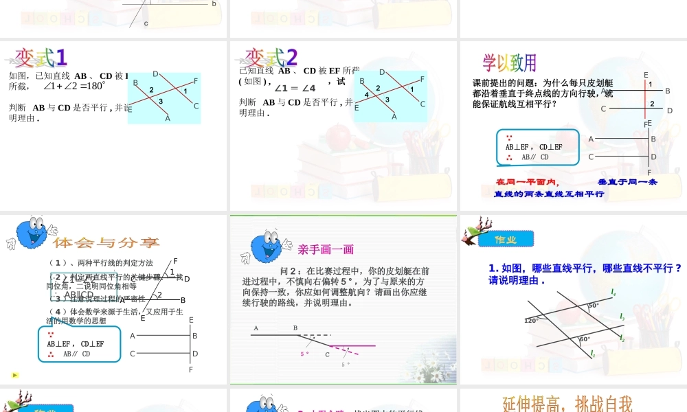人教版数学七年级(下)5.2平行线的判定(1)--