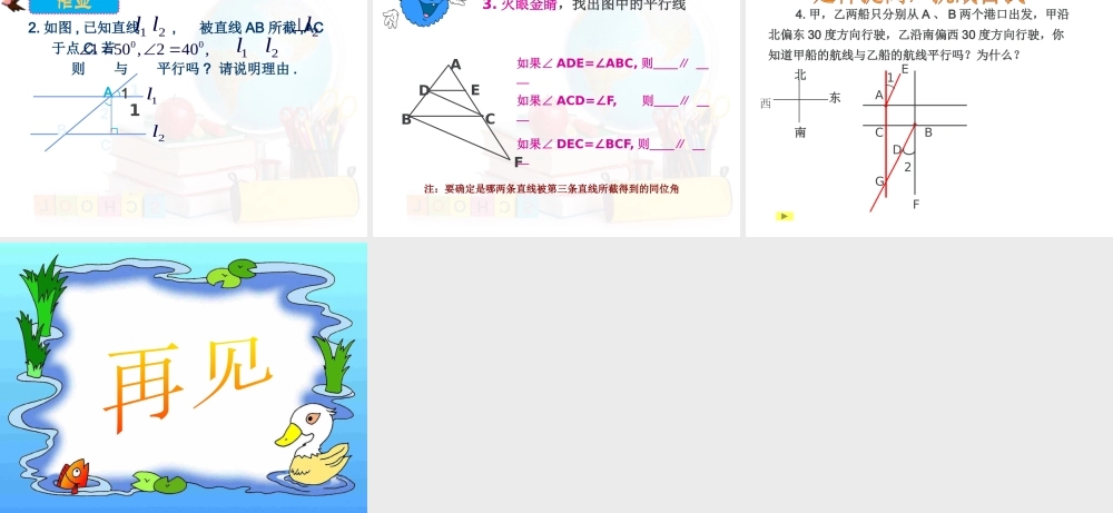 人教版数学七年级(下)5.2平行线的判定(1)--