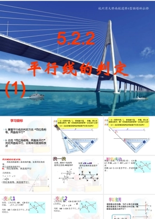 人教版数学七年级(下)5.2平行线的判定(1)--