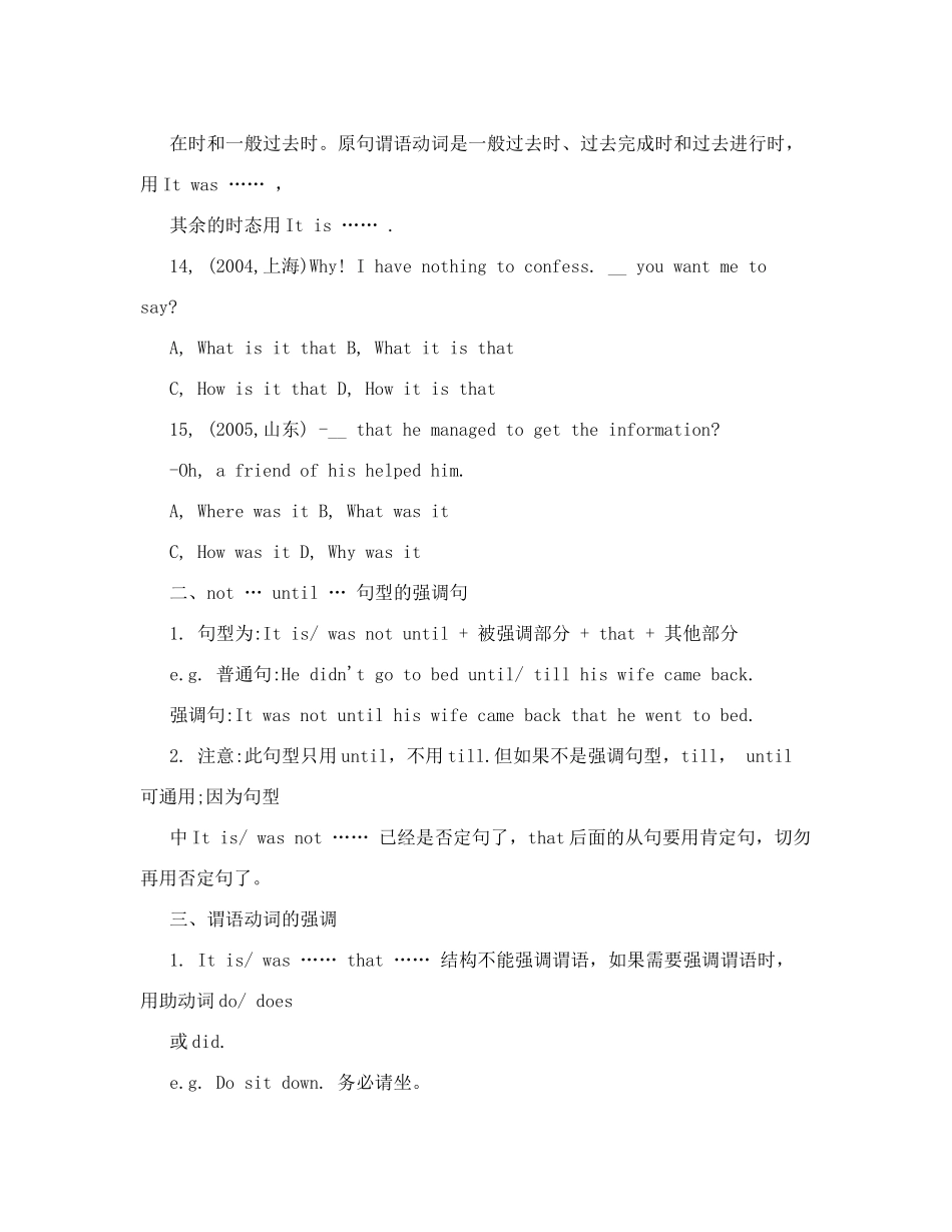 强调句完整版_第2页