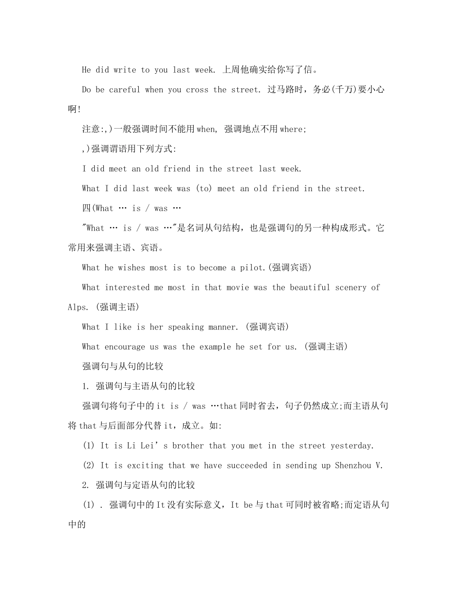 强调句完整版_第3页