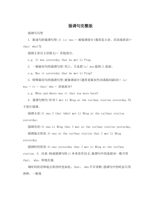 强调句完整版