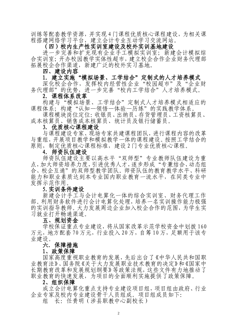 会计电算化专业建设方案_第2页