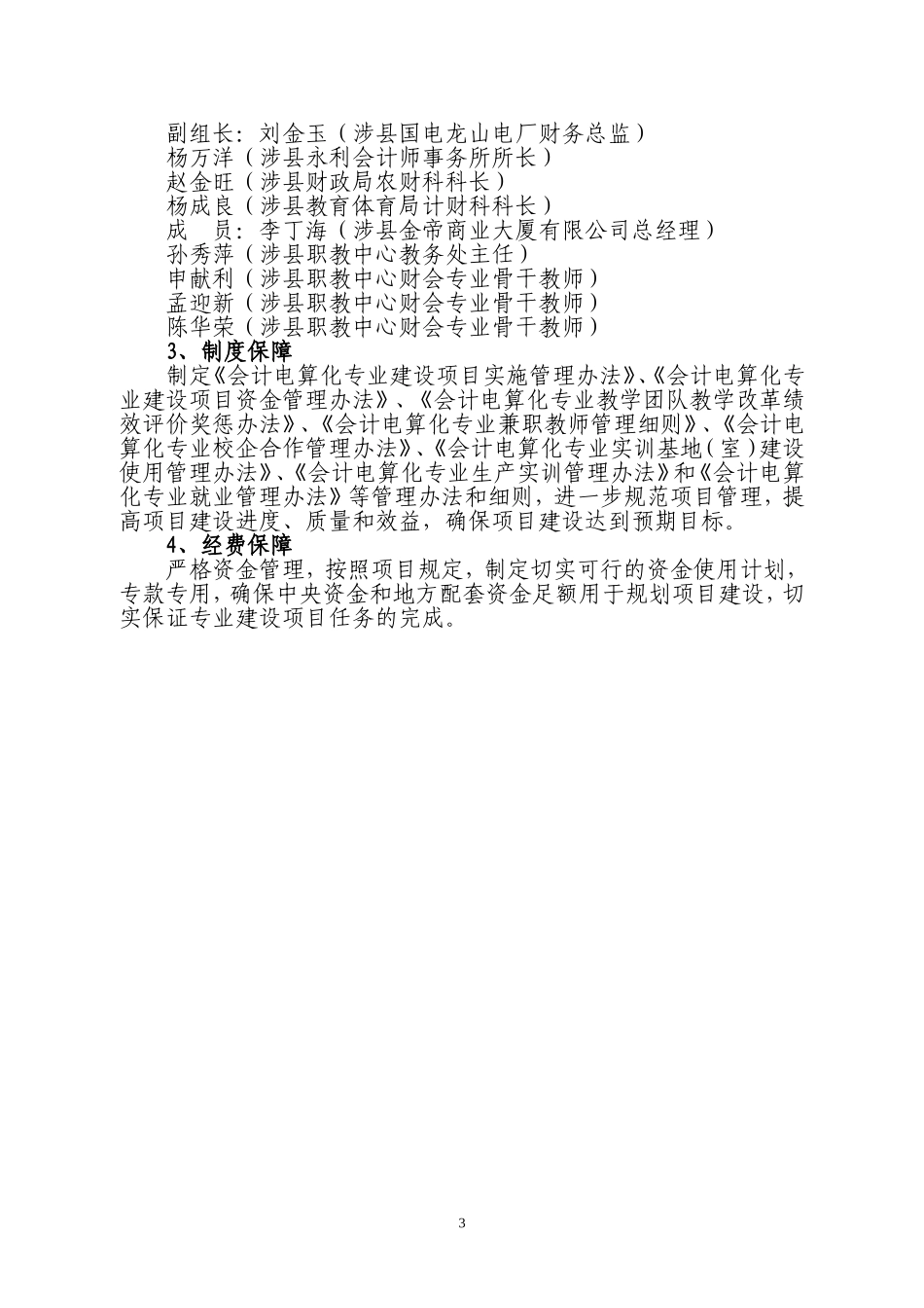 会计电算化专业建设方案_第3页