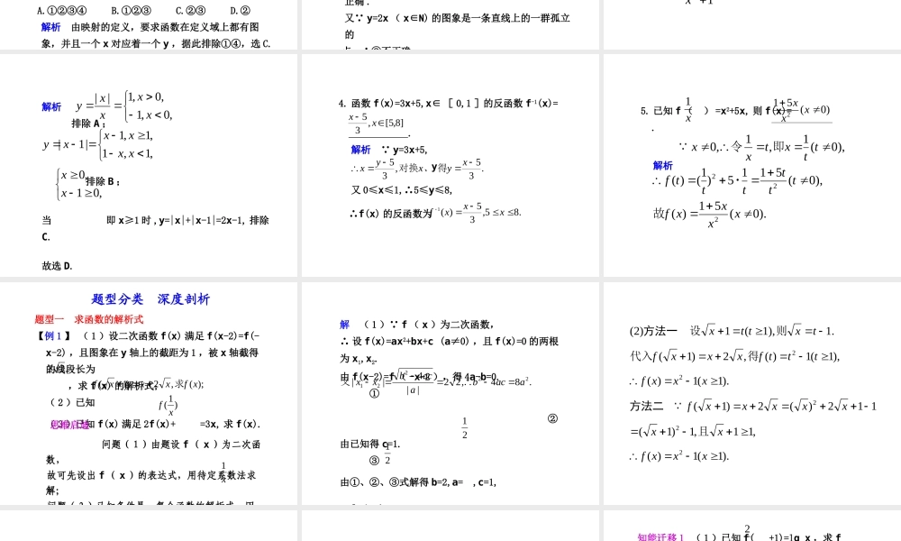 高三数学高考(理)总复习系列课件：2.1  映射与函数人教大纲版 课件