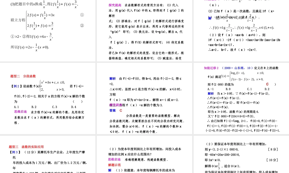 高三数学高考(理)总复习系列课件：2.1  映射与函数人教大纲版 课件
