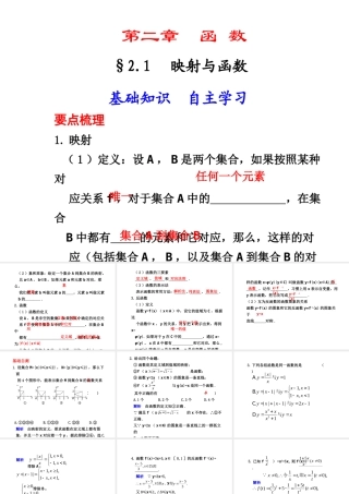 高三数学高考(理)总复习系列课件：2.1  映射与函数人教大纲版 课件