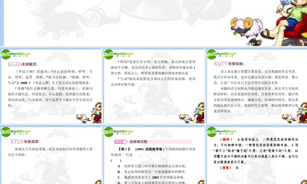 高考语文全程一轮总复习 专题13 语言表达准确、鲜明、生动课件