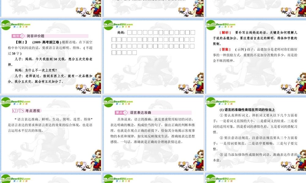 高考语文全程一轮总复习 专题13 语言表达准确、鲜明、生动课件