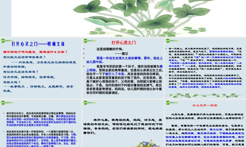 高中语文 作文讲评(打开心灵之门)课件 粤教版必修1 课件