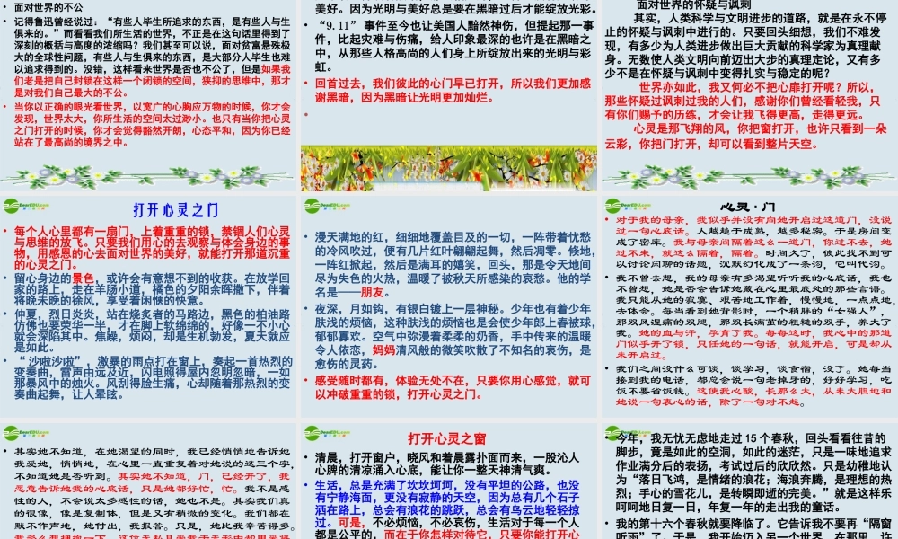 高中语文 作文讲评(打开心灵之门)课件 粤教版必修1 课件