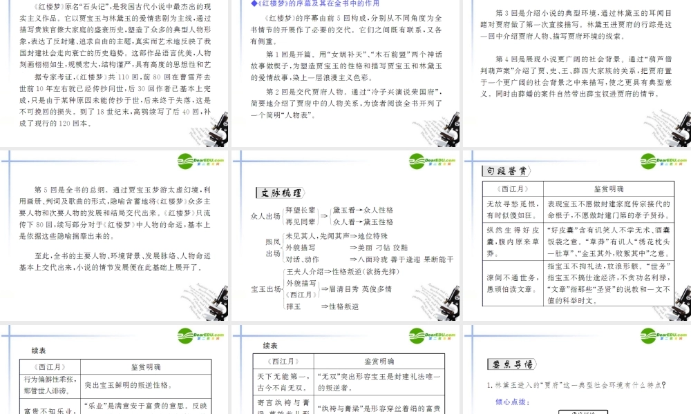 高中语文 第一单元第1课(林黛玉进贾府)课件(1) 新人教版必修3 课件