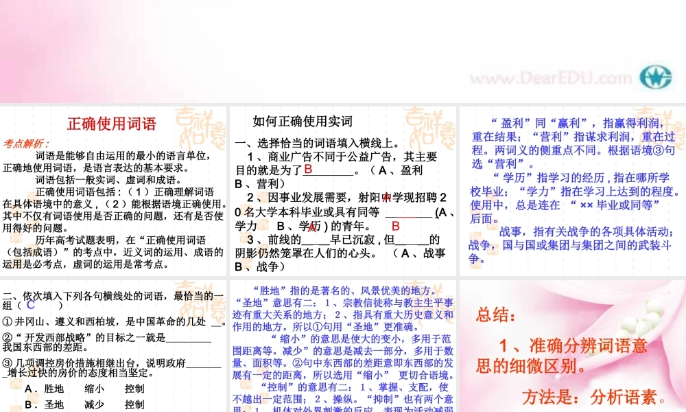高三语文总复习正确使用实词 人教版 试题