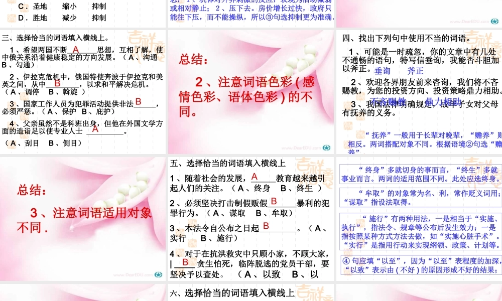 高三语文总复习正确使用实词 人教版 试题